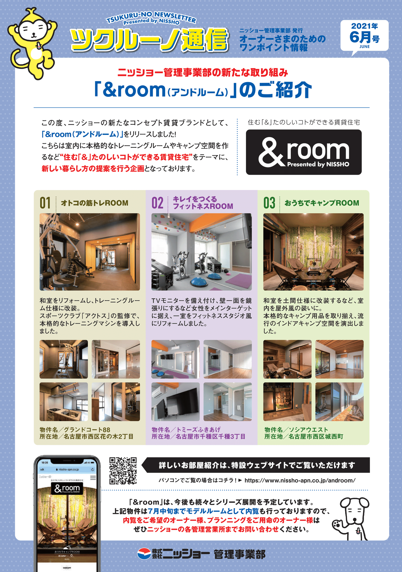 ツクルーノ通信22（&amp;room）