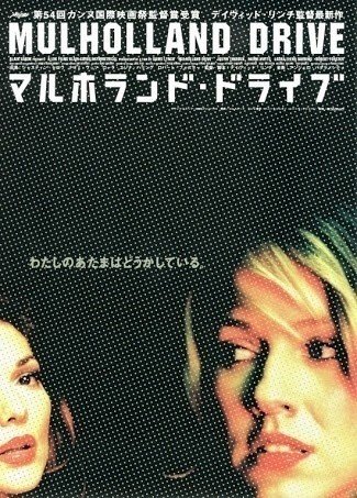 マルホランド ドライブ 理想と現実の狭間 覚醒した夢と悪夢のような現実 Marr Note マルホランド ドライブ 理想と現実の狭間 覚醒した夢と悪夢のような現実 Marr Note
