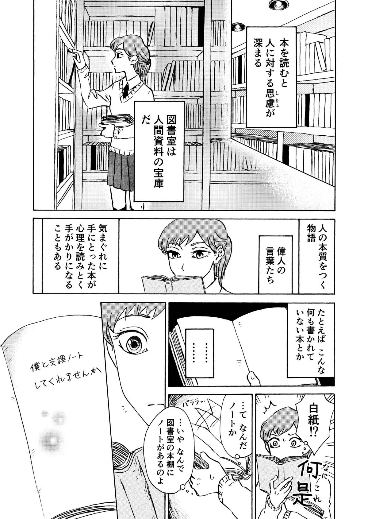 遠距離こうかんノート_000