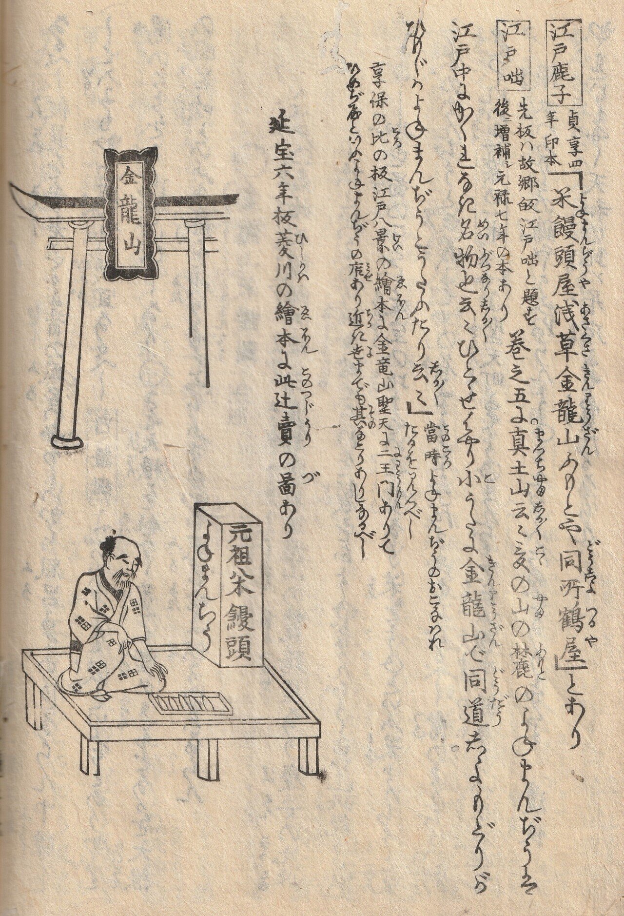 日本のお風呂特集!江戸後期の古文書、山東京伝の『骨董集』上巻 日本のお風呂特集!江戸後期の古文書、山東京伝の『骨董集』上巻