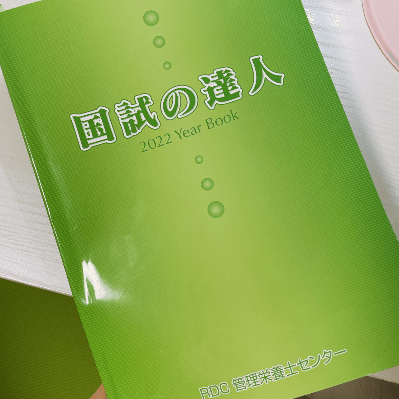 結局、管理栄養士の受験勉強に必要だった教材とは。｜Saya