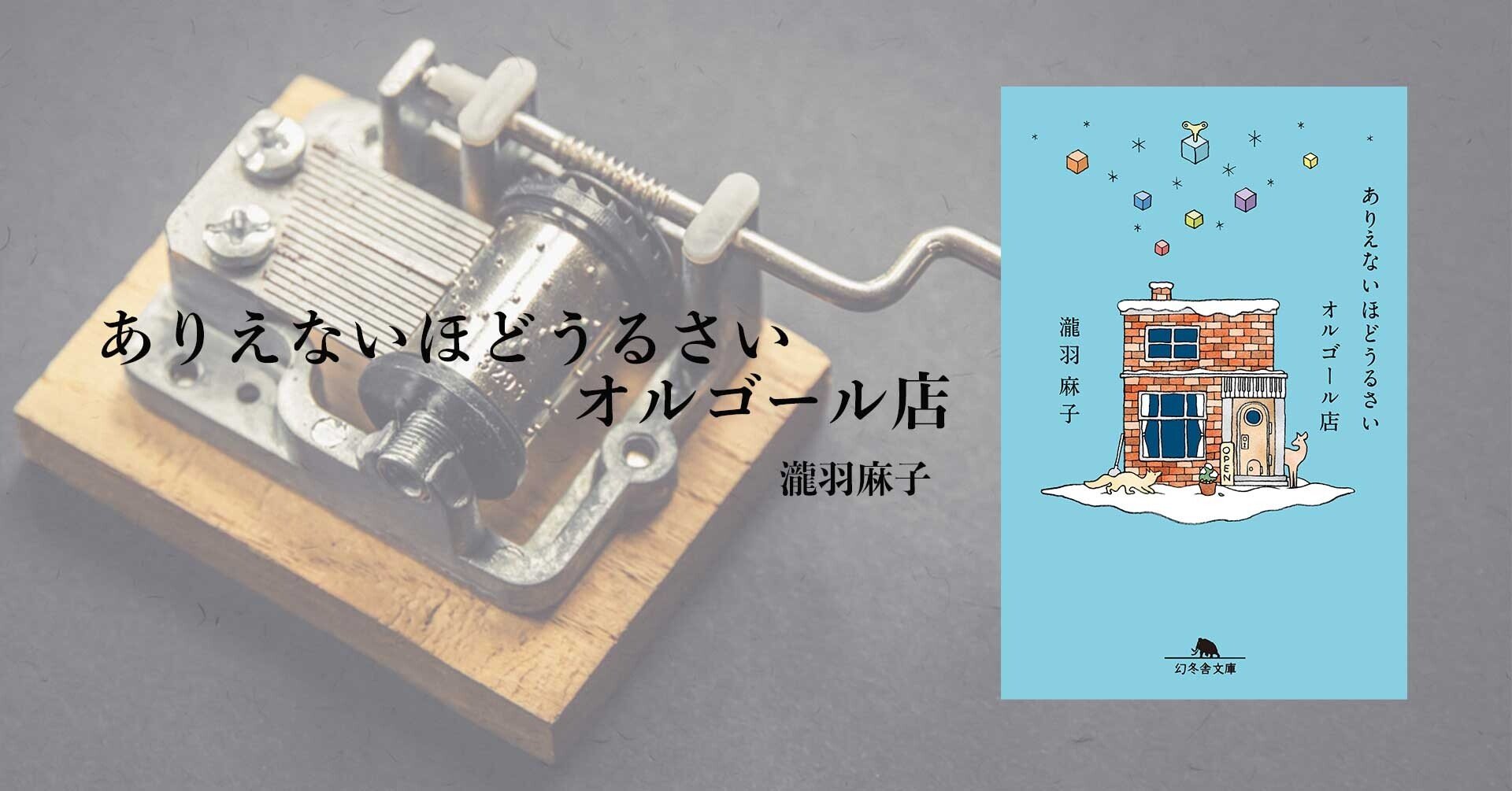 お客様の心の中に流れている曲を…あなたはこの物語で7回、涙する #2