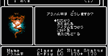 ウィザードリィ3～地下六階の真実～｜飛知和美里のブログ