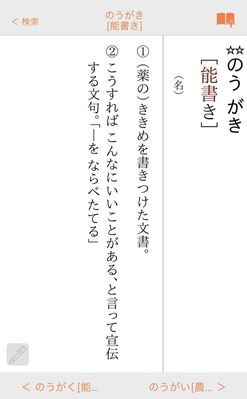 能書き 読み方 能書き 読み方
