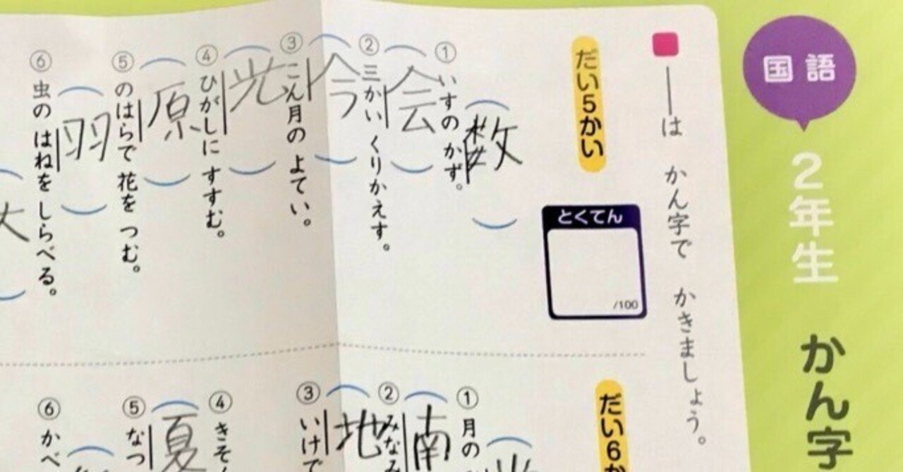 小２の漢字テスト採点が難しい かぼちゃかべ Note
