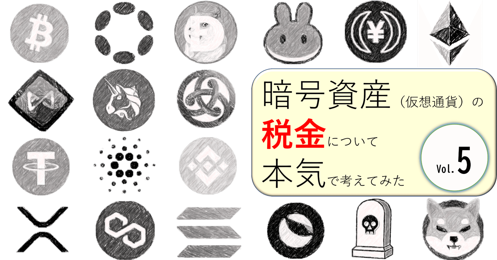 暗号資産の期末時価評価課税（法人税）の改正に関する議論～自民党NFT・PT ホワイトペーパー（案）とガラパゴス化 した日本の現行暗号資産税制～｜泉絢也・藤本剛平