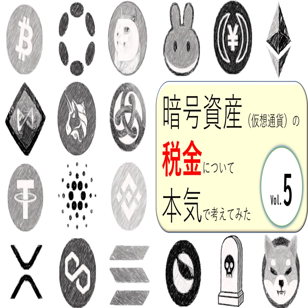 暗号資産の期末時価評価課税（法人税）の改正に関する議論～自民党NFT