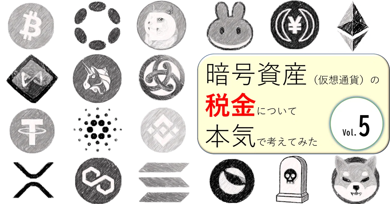 暗号資産の期末時価評価課税（法人税）の改正に関する議論～自民党NFT