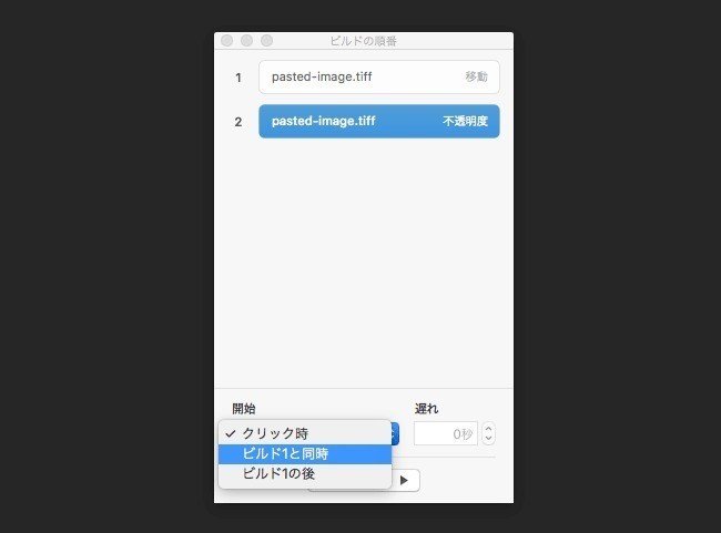 その動き どう伝える Keynoteでwebサイトの演出モックを作る ソニックジャム Note