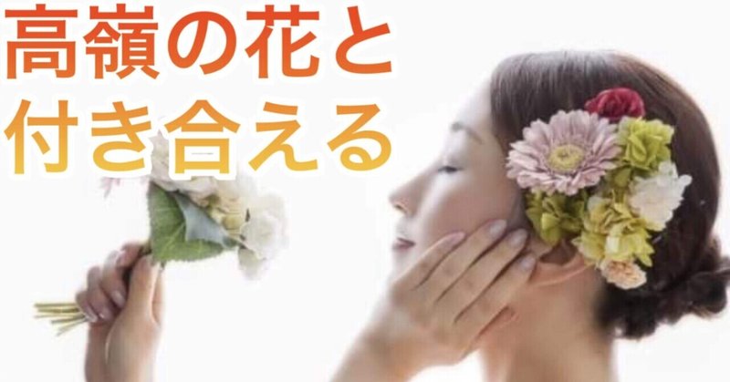 高嶺の花子さん の新着タグ記事一覧 Note つくる つながる とどける