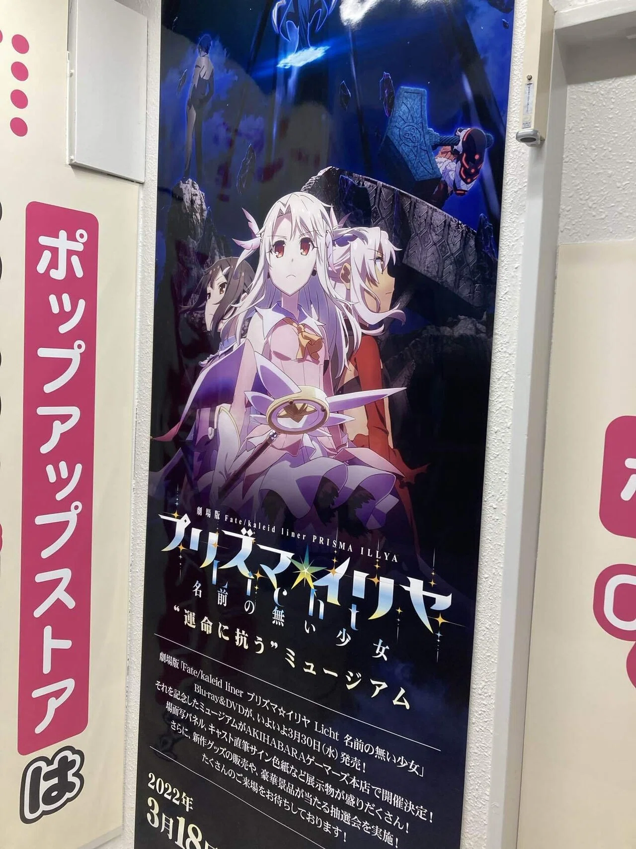 劇場版「Fate/kaleid liner プリズマ☆イリヤ Licht 名前の無い少女
