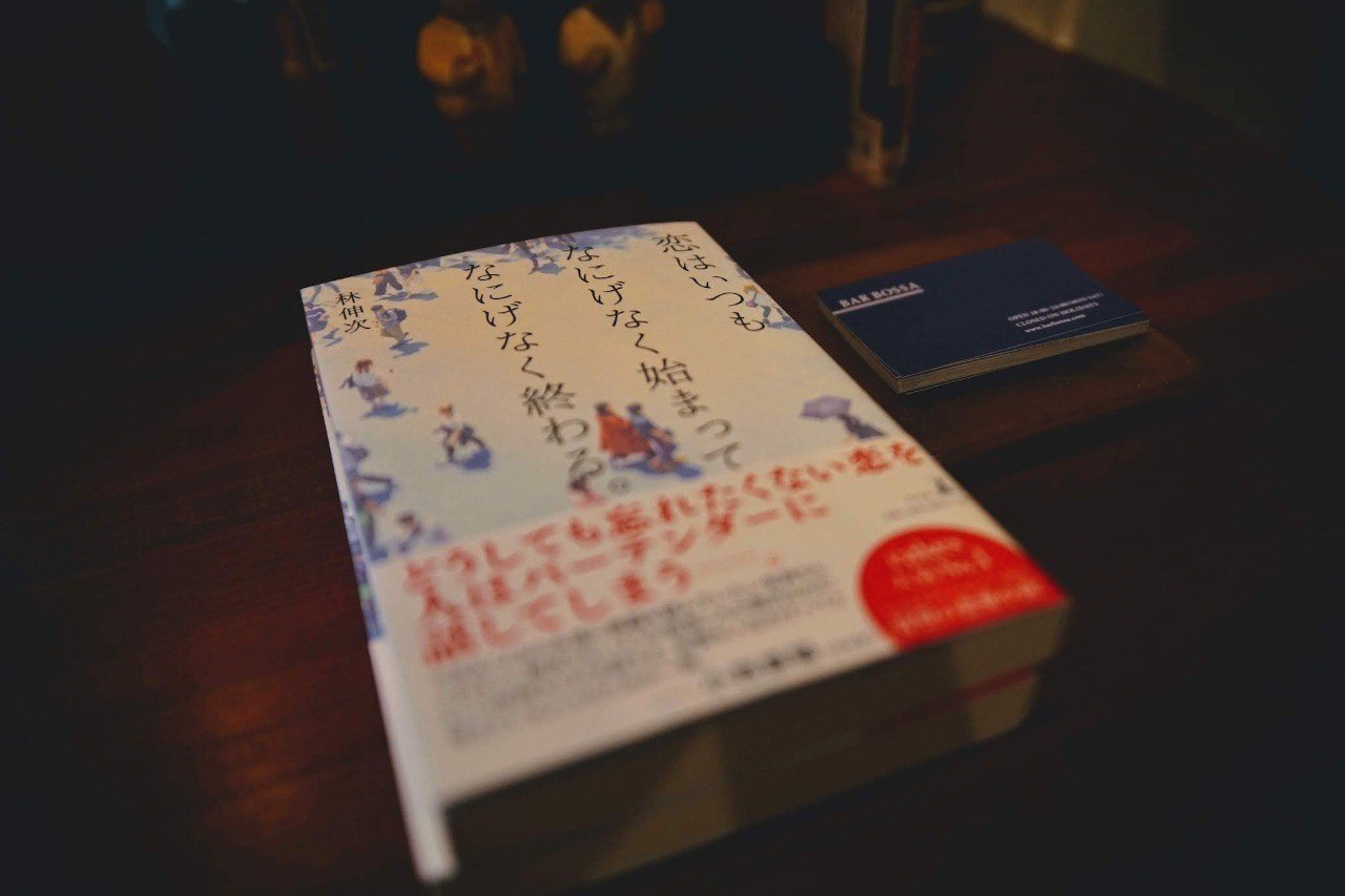 開店前のバーで バーテンダー作家と恋について話してきた 前編 しんみはるな Note