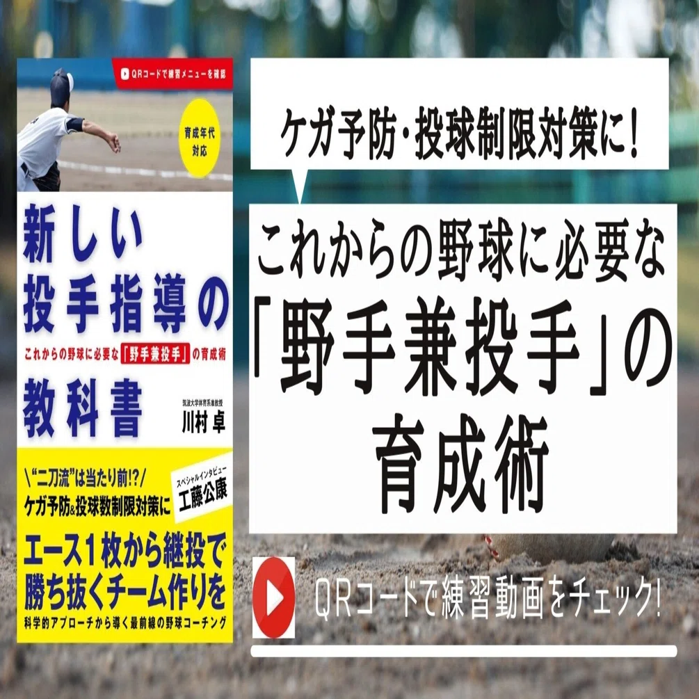 先行公開 新しい投手指導の教科書 の はじめに が全文読める カンゼン Note