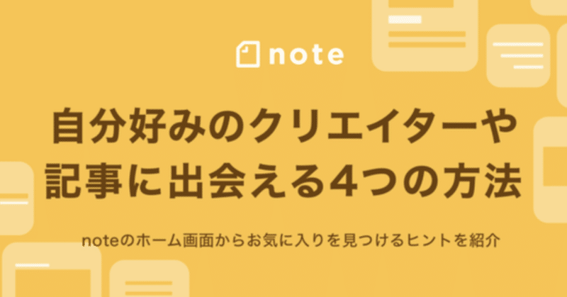 【Noteを楽しく続ける】