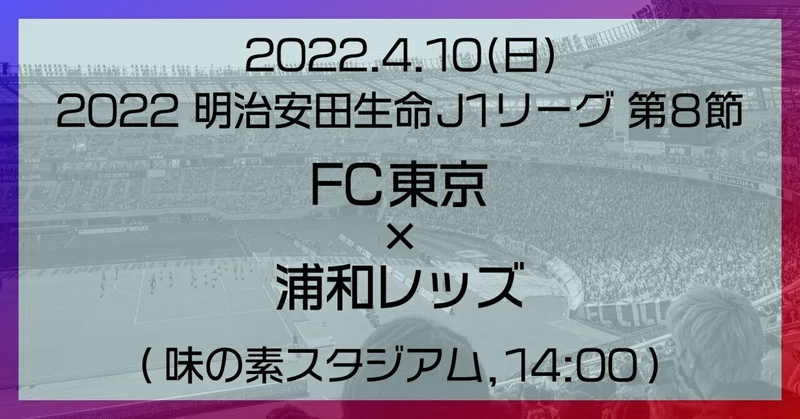 Fc東京 記事まとめ Fc東京 Noteスポーツ Note