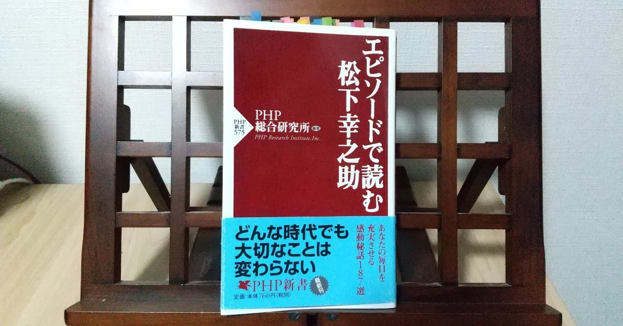 経営の神様」松下幸之助、最後の言葉とは・・・。｜はまろー