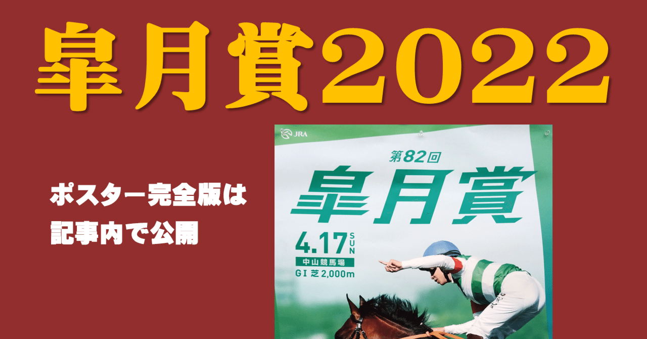2022皐月賞ポスター｜日本サイン競馬会