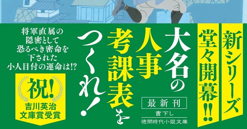 上田秀人「隠密鑑定秘禄1️⃣・退き口」