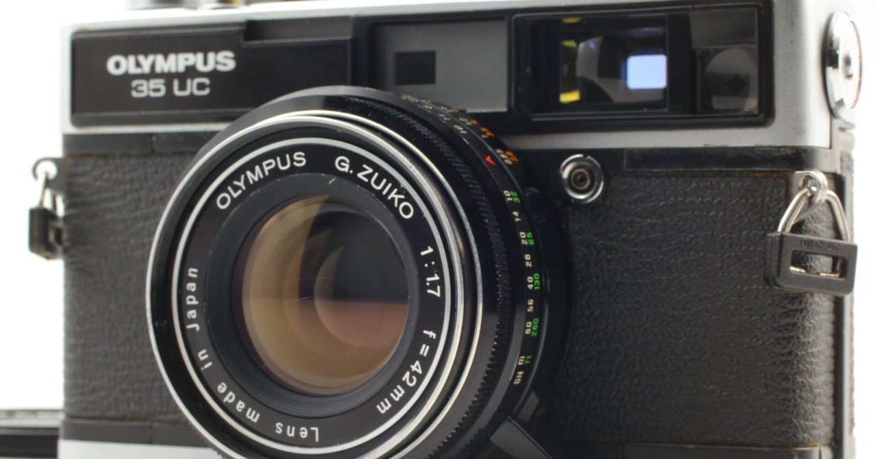 【希少 完動品】OLYMPUS 35 UC フィルムカメラ 動作確認済み オリンパス 35 UCの分解｜フィルムカメラ修理のアクアカメラ
