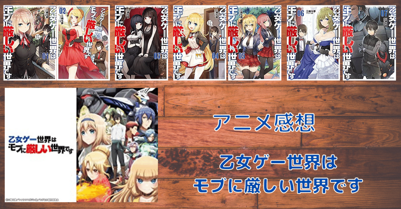 モブせか アニメ感想 ネタバレあり 乙女ゲー世界はモブに厳しい世界です 第2話 こも 零細企業営業 7月読書数109冊 Note