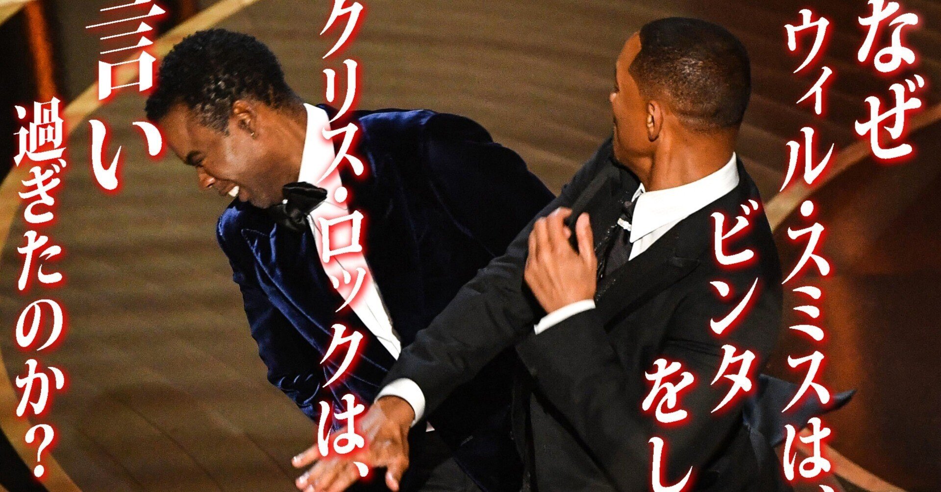 ウィル スミスのビンタ事件をアメリカンコメディ史と文化から面白がろう 今更だけど Take Btz テイクビーツ Note ウィル スミスのビンタ事件をアメリカンコメディ史と文化から面白がろう 今更だけど Take Btz テイクビーツ Note