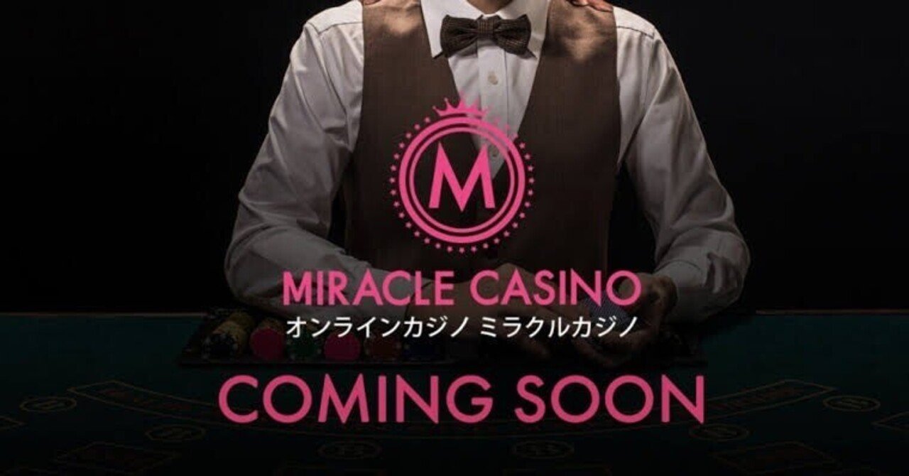 新【4/18（日本時間 昼12：00）】にグランドオープンをするミラクルカジノ｜コバマルク