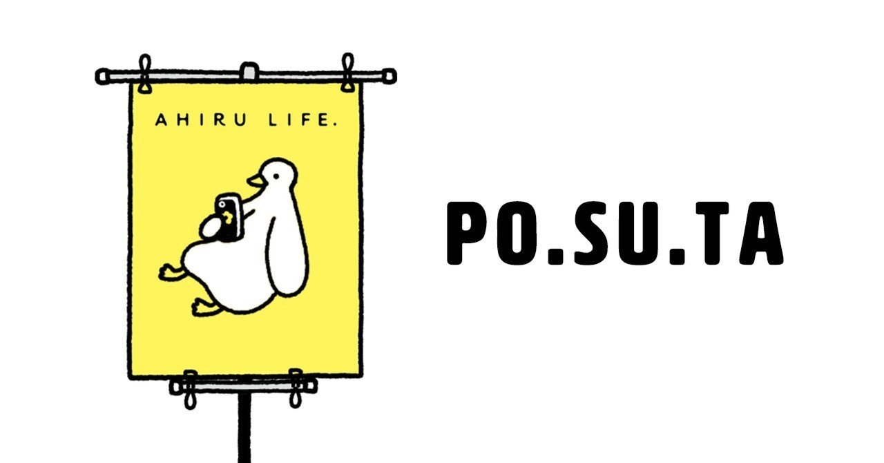 設営グッズ『PO.SU.TA』買いました｜AHIRU LIFE. アヒルライフ