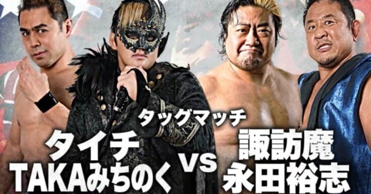 ジャンボ鶴田23回忌追善興行 / 第一弾カード発表のお知らせ｜株式会社