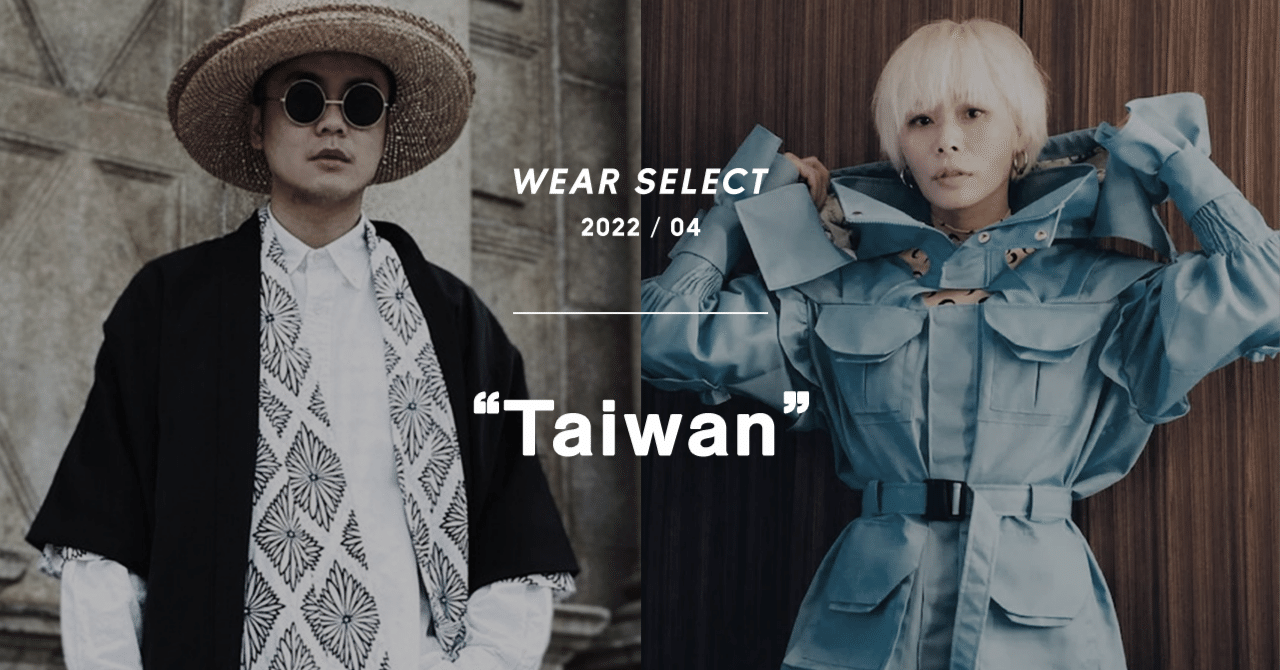都会的な空気まとう台湾ファッション Wear Select Wear Note