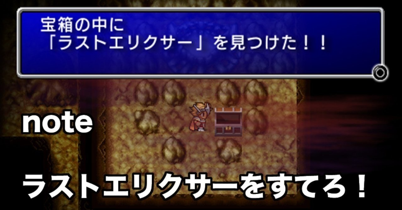ラストエリクサーをすてろ 後藤大 Note ラストエリクサーをすてろ 後藤大 Note