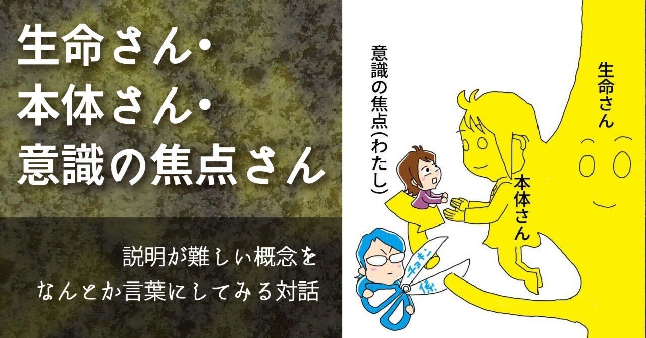 生命さん・本体さん・意識の焦点さん｜ネドじゅん