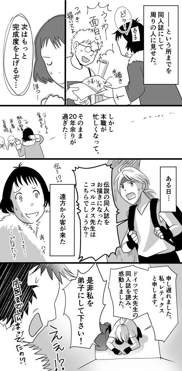 伝説の同人誌で宇宙を破壊した男 コペルニクス アザミン Note 伝説の同人誌で宇宙を破壊した男 コペルニクス アザミン Note