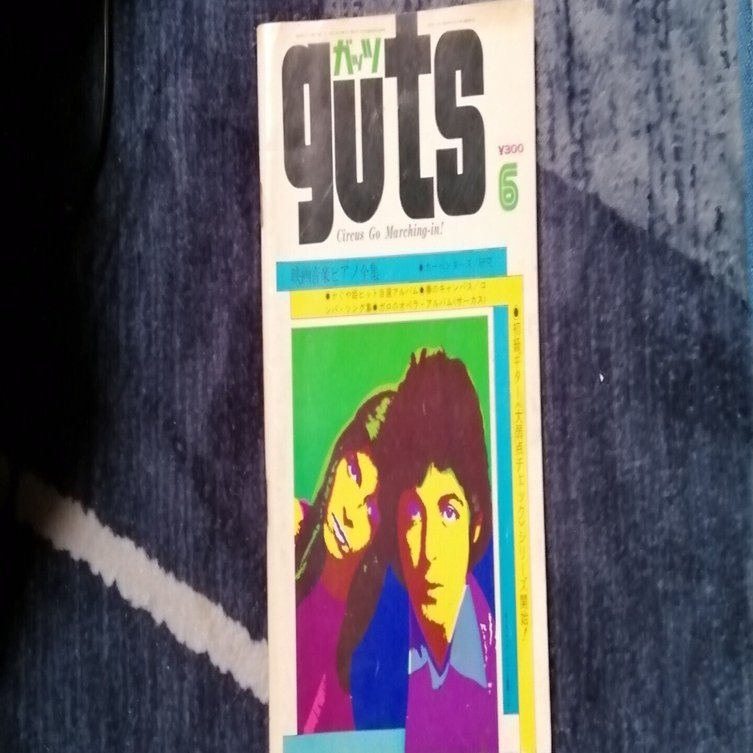 読書日記～「guts 1974年6月号」の巻。｜スガイヒロシa.k.aSugar