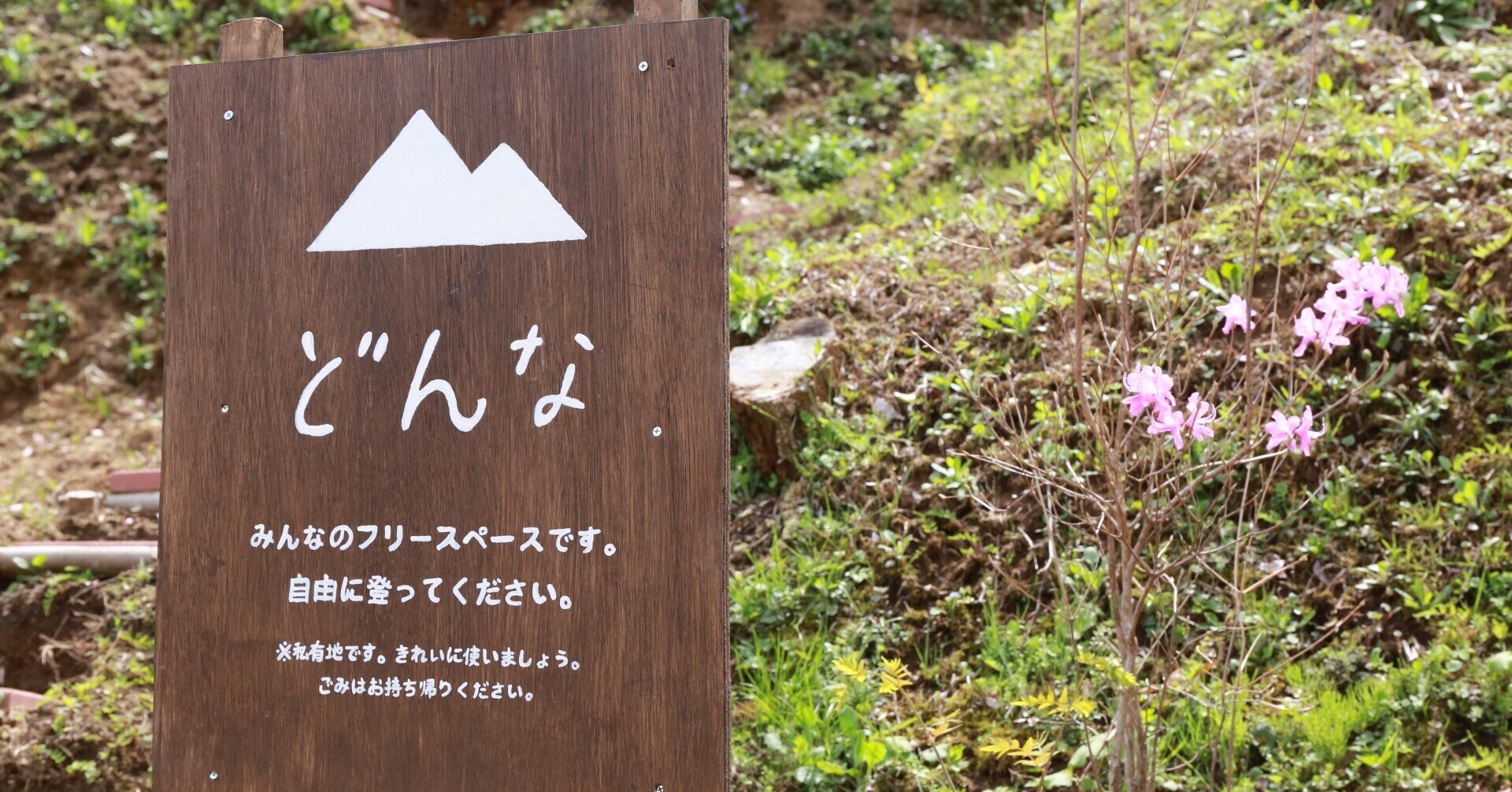 看板を手作りしました ロードバイクと田舎暮らしを楽しむ宿 Omoshiro Note 看板を手作りしました ロードバイクと田舎暮らしを楽しむ宿 Omoshiro Note