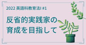 省察的実践の技術的熟達｜川村拓也