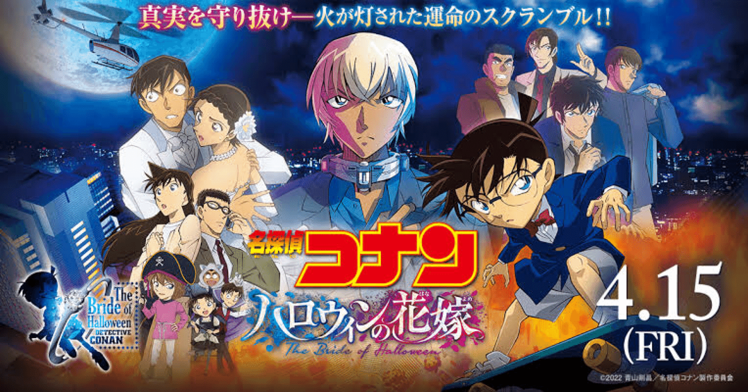 劇場版名探偵コナン22作品+ルパン三世VS名探偵コナン1作品 管理番号3272-