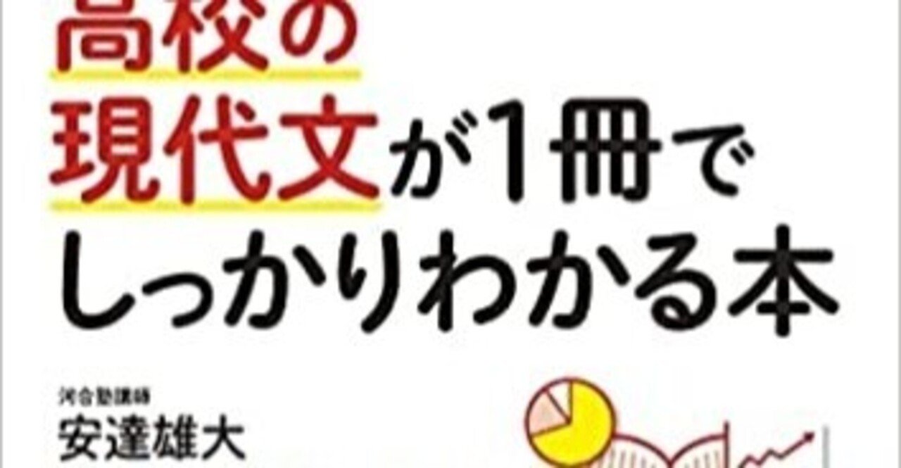 高校の現代文が1冊でしっかりわかる本』について｜adc2020