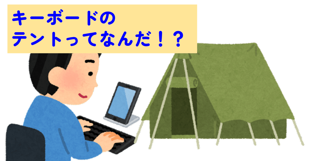 アテッサ新作モデル テントにしてみた話【Corne v3/tenting/tilting】｜scop00 Cherry キーボード