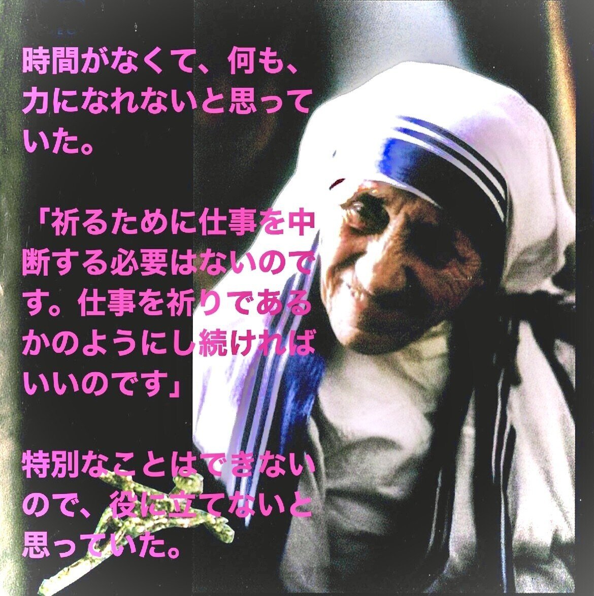 愛と祈りのことば マザー テレサ 芦田晋作の三文レビュー Note 愛と祈りのことば マザー テレサ 芦田晋作の三文レビュー Note