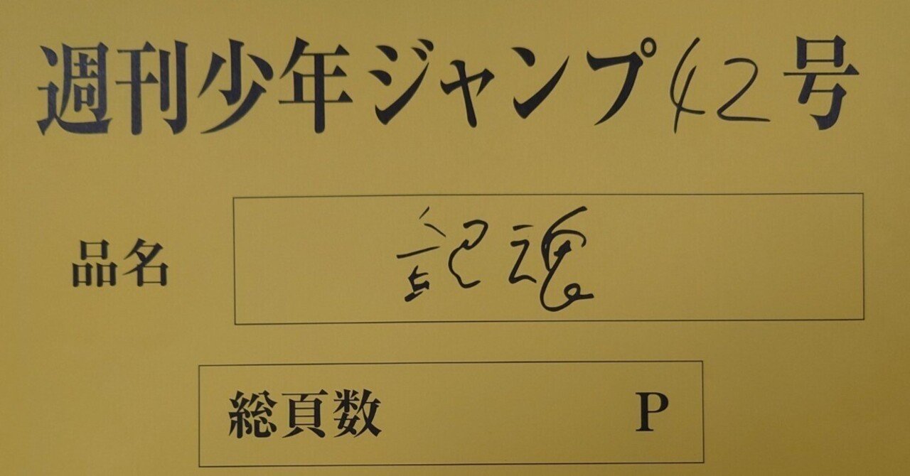 銀魂』WJ最終話まるごと高級複製原稿セット｜九番街（くばんがい）