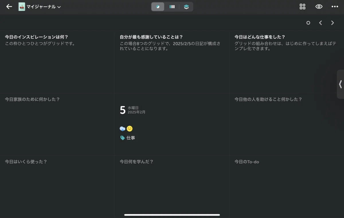 [Grid Diary]쓰는 것에 고민하지 않고, 다시는 일기장을 살 필요가 없는 앱｜saki@ツール武装