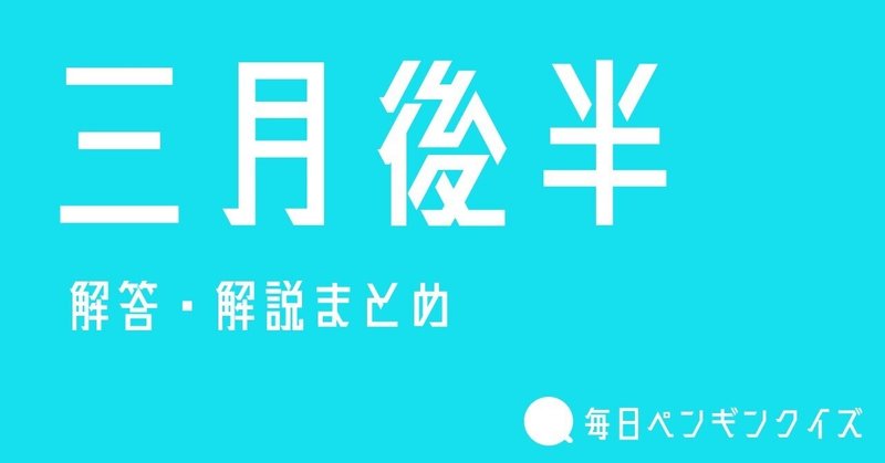 毎日ペンギンクイズ 辺乃銀一郎 Note 毎日ペンギンクイズ 辺乃銀一郎 Note