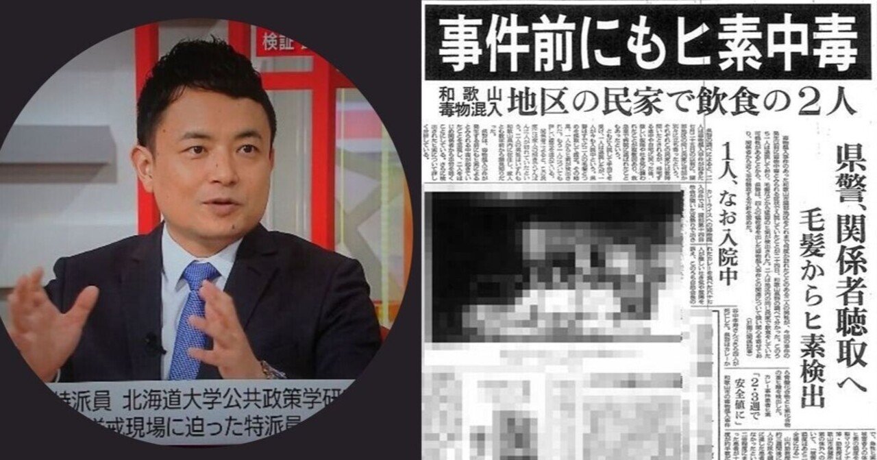 峯村健司記者が誇らしげに語る朝日新聞の 和歌山カレー事件新聞協会賞授賞記事 こそが実際は 誤報 であることについて 片岡健 Note