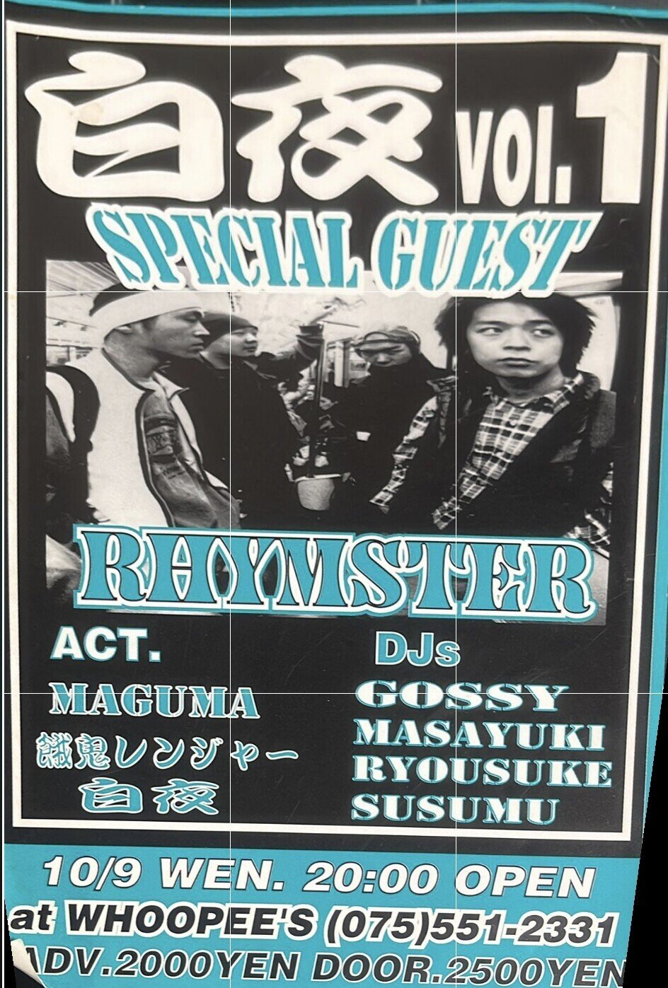 地伝#14 □1996年 MAGUMA MC'S｜DJ GOSSY