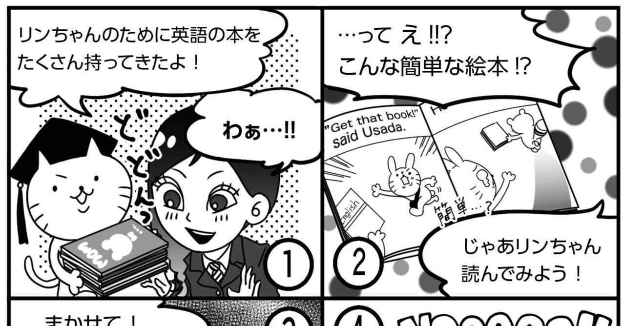 マンガで英語多読入門②（『多聴多読マガジン』 Presents）｜多聴多読