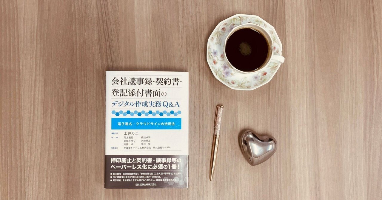 出版契約書のクラウドサイン化、はじめました｜日本加除出版