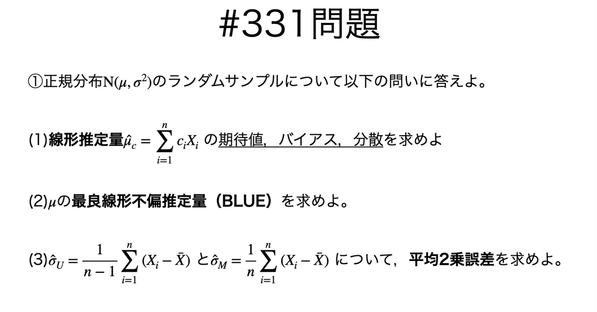 書記が数学やるだけ#331 不偏推定量｜Writer_Rinka