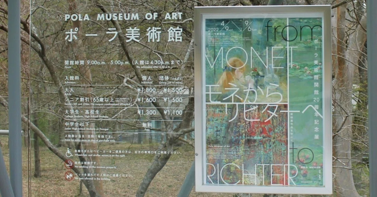 Pola Museum of Art 