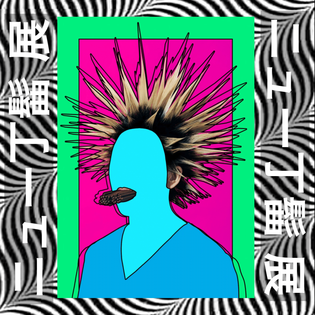 開催中 ニュー丁髷 ちょんまげ 展 中目黒ラウンジ 4 11 Mon 4 26 Tue Ushi ちょんまげアーティスト アートディレクター Note 開催中 ニュー丁髷 ちょんまげ 展 中目黒ラウンジ 4 11 Mon 4 26 Tue Ushi ちょんまげアーティスト アートディレクター Note