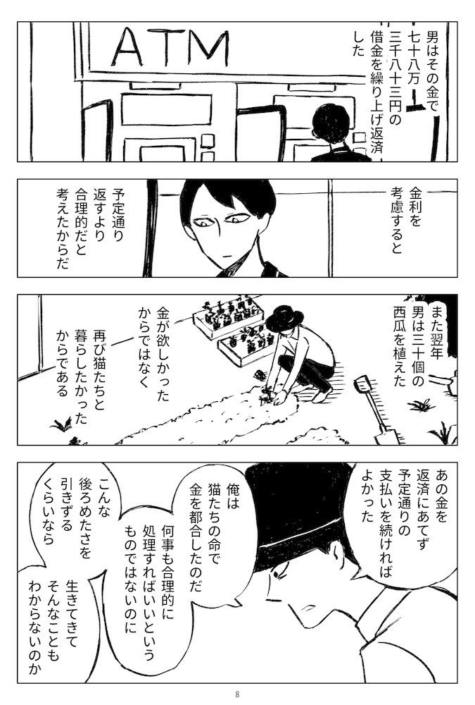 西瓜と猫_008